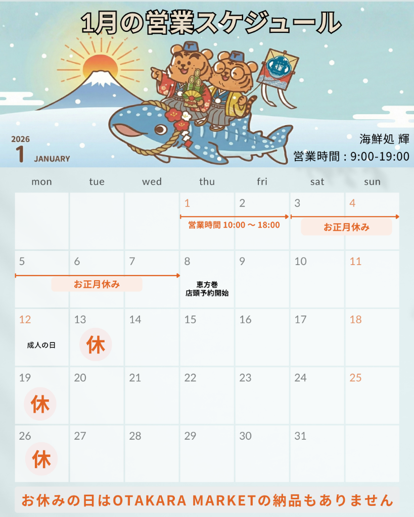 【1月の営業カレンダー】年始の営業と臨時休業のお知らせ